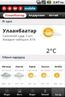 News.mn android App screenshot 0