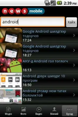 News.mn android App screenshot 1